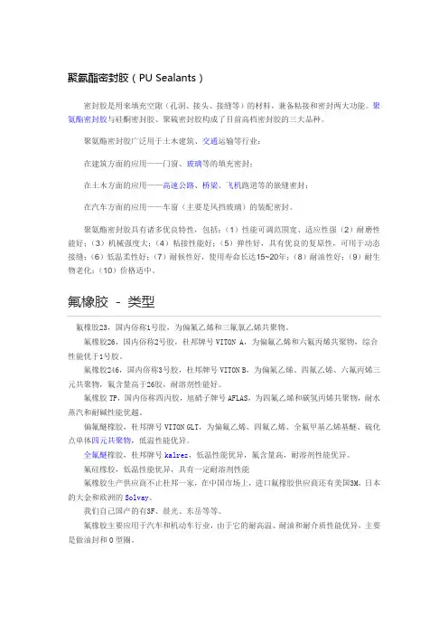 聚氨酯密封胶