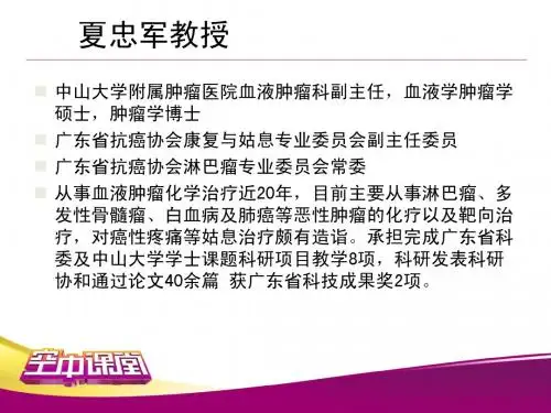 GPM规范解读：正确评估是癌痛治疗的必备前提1-24