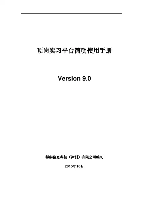 顶岗实习简明操作手册
