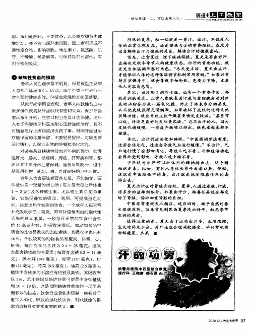 汗的功劳