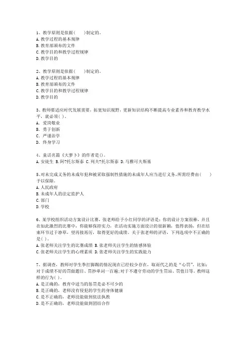 2010广东省教师资格证考试《小学综合素质》一点通
