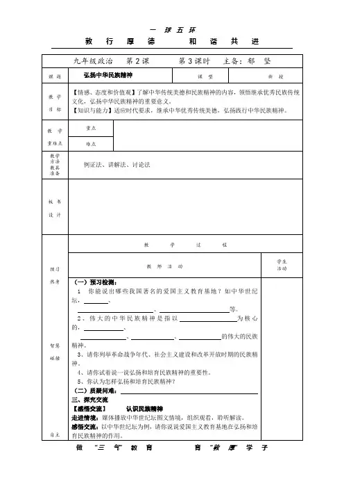 2、弘扬中华文化-弘扬中华民族精神
