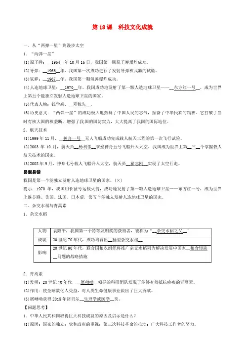 最新部编版八年级历史下册 第18课科技文化成就 知识点汇总及同步练习