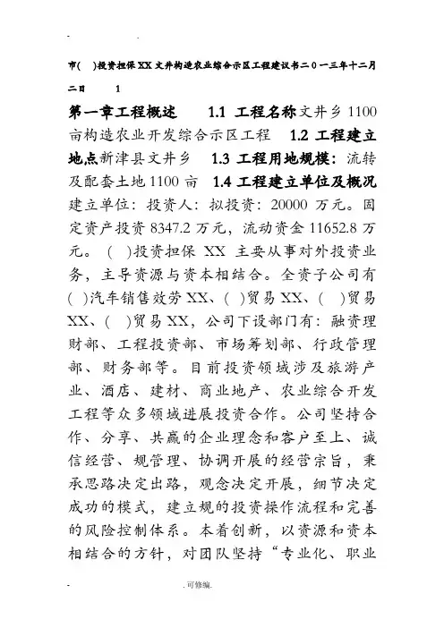 家庭农场项目策划书