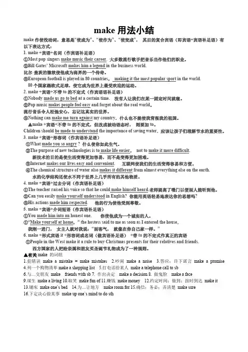make用法小结