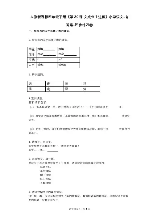 人教新课标四年级下册《第30课-文成公主进藏》小学语文-有答案同步练习卷