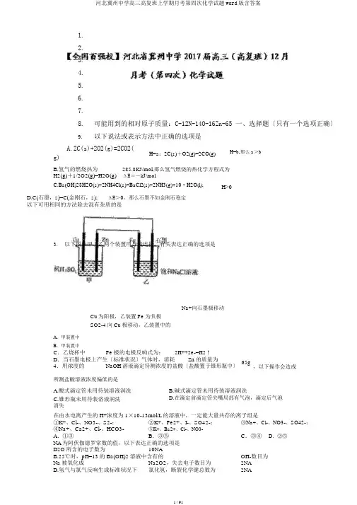 河北冀州中学高三高复班上学期月考第四次化学试题word版含答案
