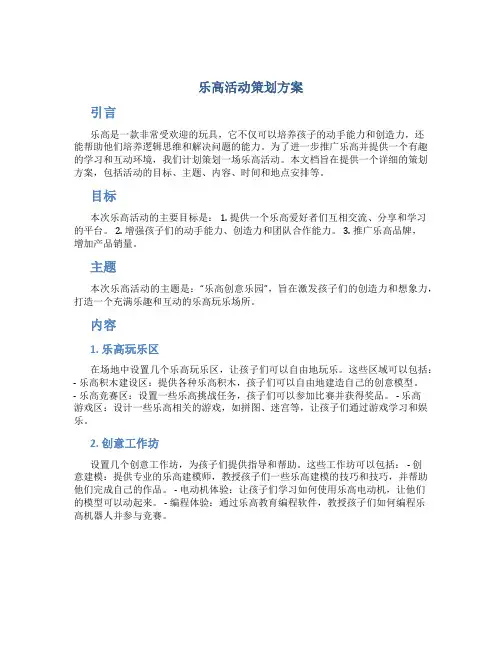 乐高活动策划方案
