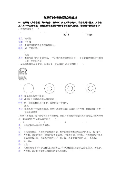湖北省潜江市、仙桃市、天门市、江汉油田2012年中考数学试题(解析)