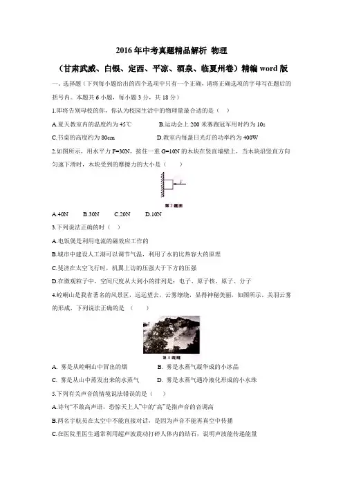 甘肃平凉2016中考试题物理卷
