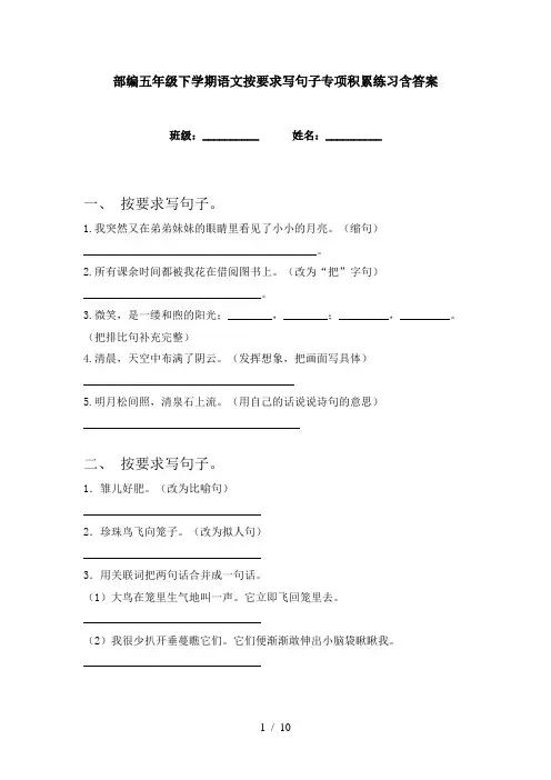 部编五年级下学期语文按要求写句子专项积累练习含答案