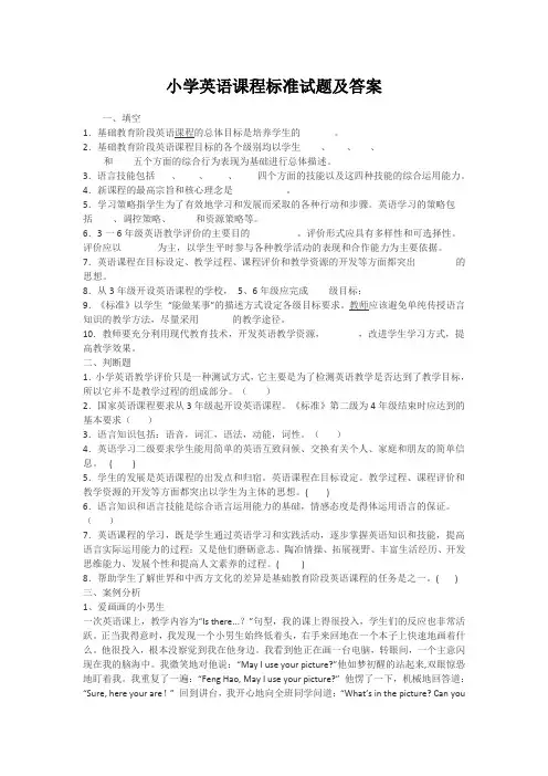 小学英语课程标准试题及答案