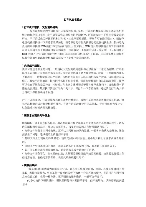 打印机日常维护