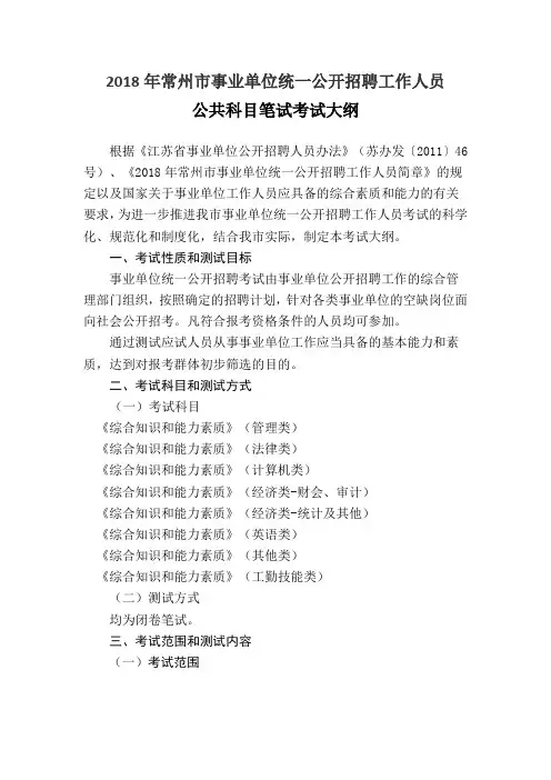 2018年常州市事业单位统一公开招聘工作人员