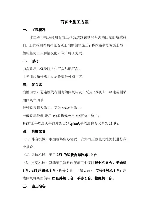 石灰土施工工艺大全