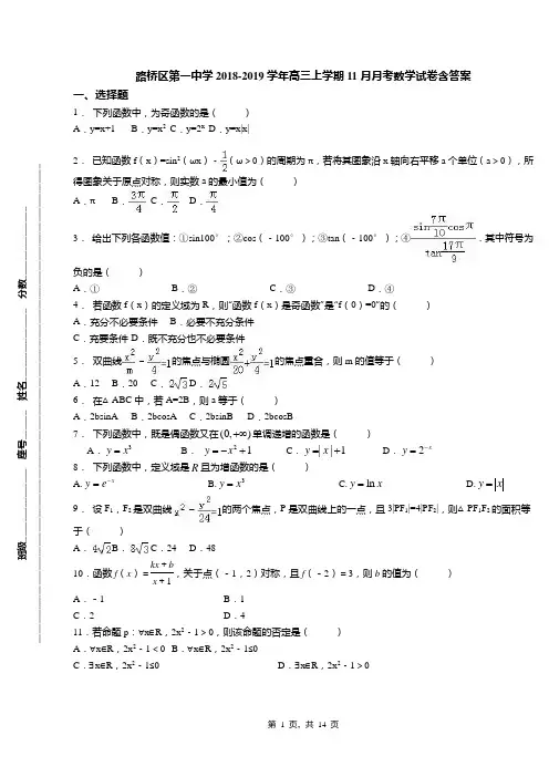 路桥区第一中学2018-2019学年高三上学期11月月考数学试卷含答案