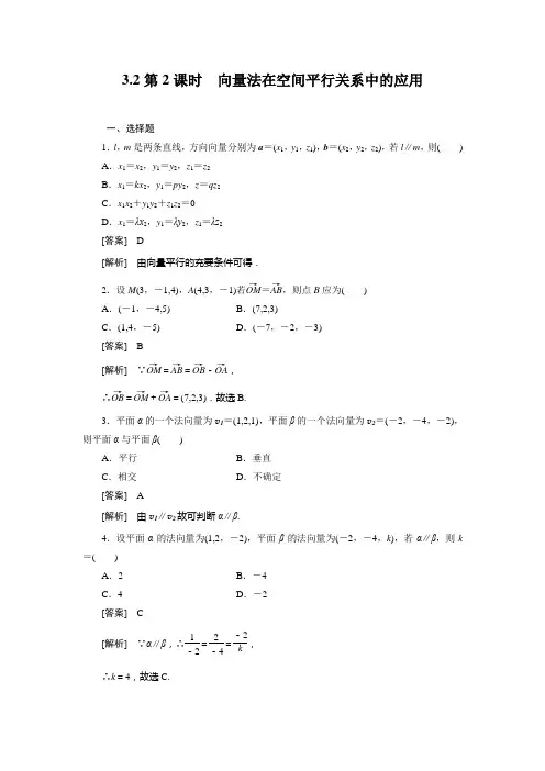 高二数学选修2-1第三章同步检测3-2-2