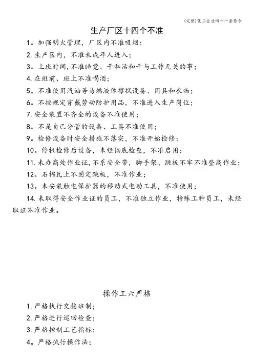 (完整)化工企业四十一条禁令