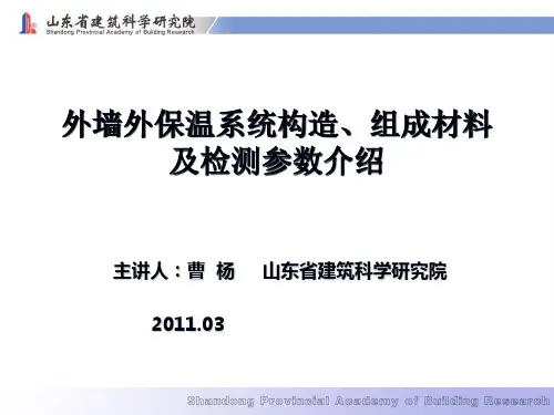 1外墙外保温系统主要构造形式