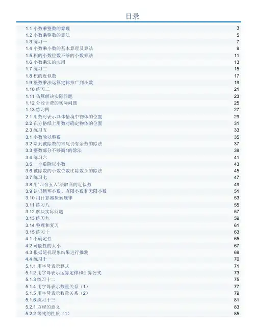 人教版数学5年级上册课课练(全册)含答案