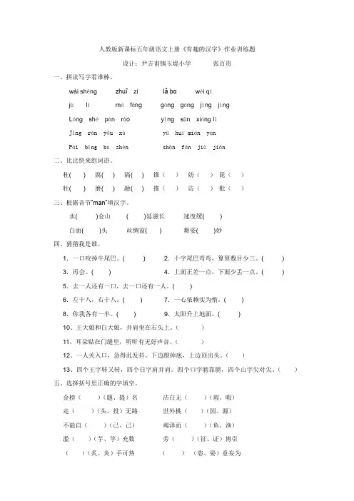 五年级语文上册《有趣的汉字》作业训练题