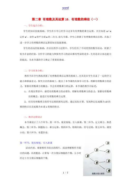 七年级上数学上册 第二章 有理数的乘方(一)教案 北师大版
