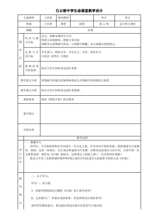 1-1社戏