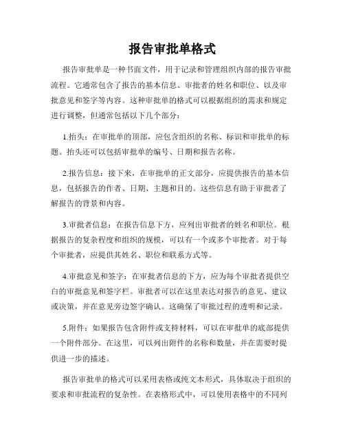 报告审批单格式