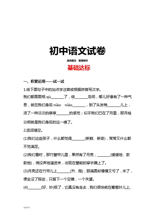 苏教版七下语文   同步试题：7月迹 