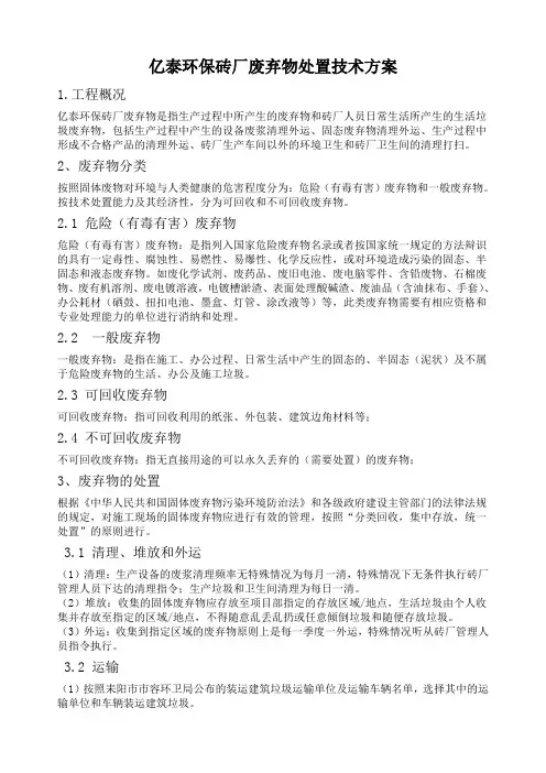 废弃物处置技术方案