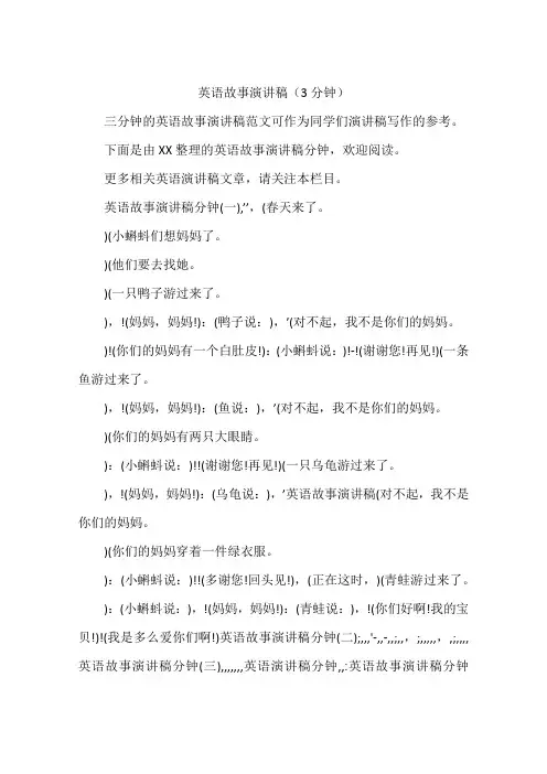 英语故事演讲稿(3分钟)