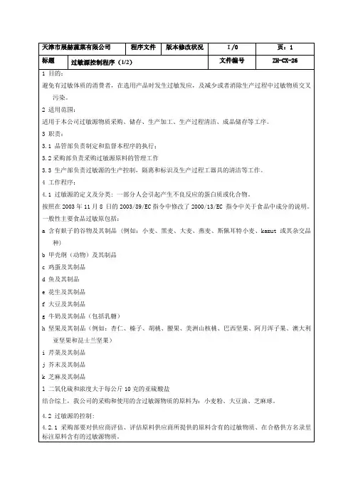 过敏源控制程序 3
