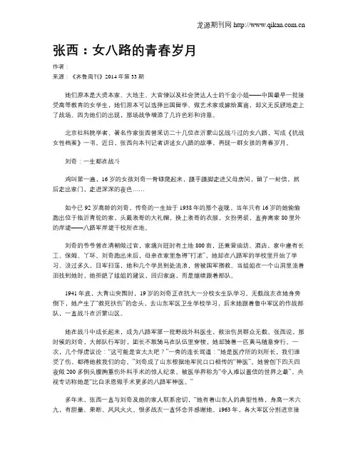 张西：女八路的青春岁月