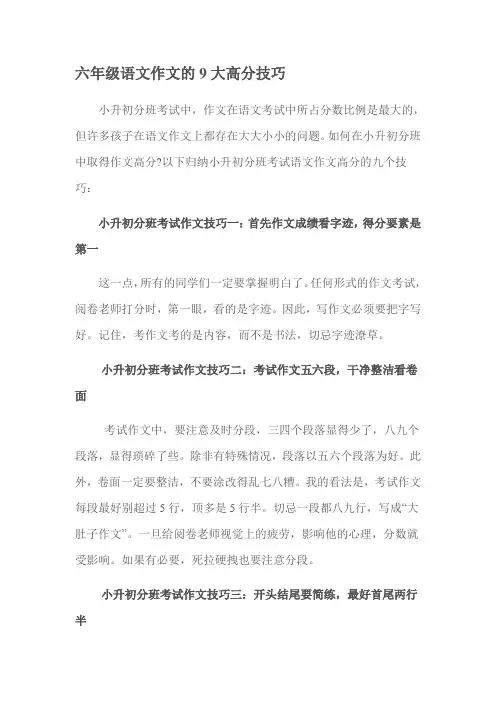 六年级语文作文的9大高分技巧