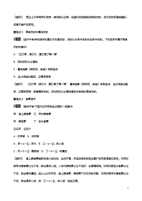 2019年中考生物总复习主题四生物圈中的人课时12人体生命活动的调节