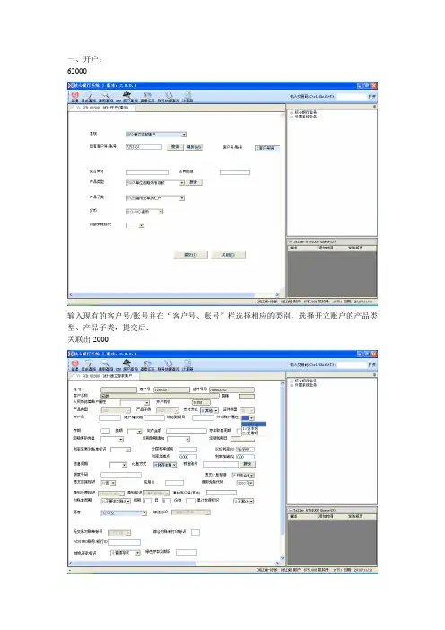 外汇帐户开户及维护