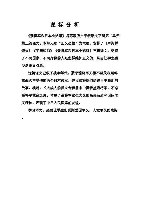 聂将军和日本小姑娘教学设计