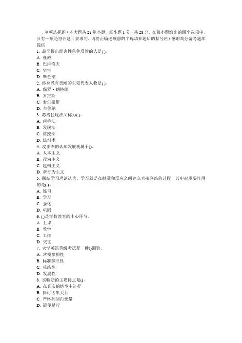 教育综合基础知识试题