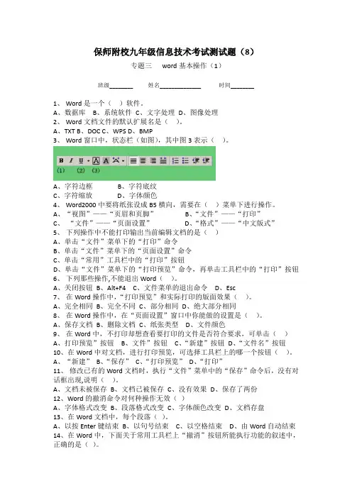 信息技术中考试题之word基本操作一