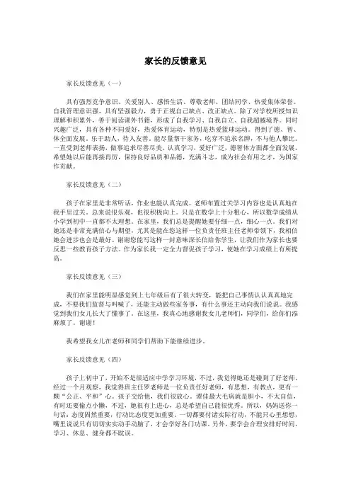家长的反馈意见.doc