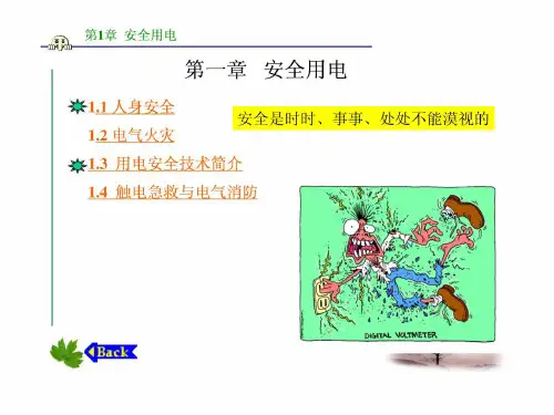 1 安全用电常识