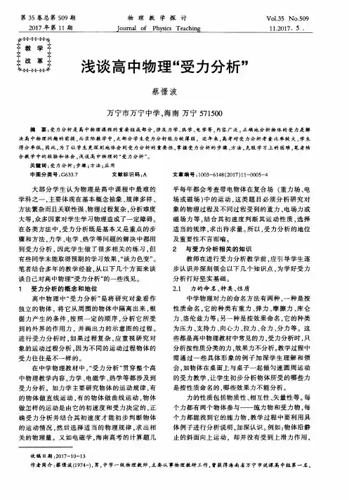 浅谈高中物理“受力分析”