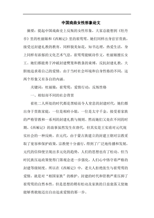 中国戏曲女性形象论文