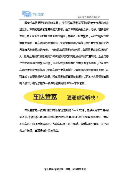汽车车队租赁系统软件APP下载及推荐