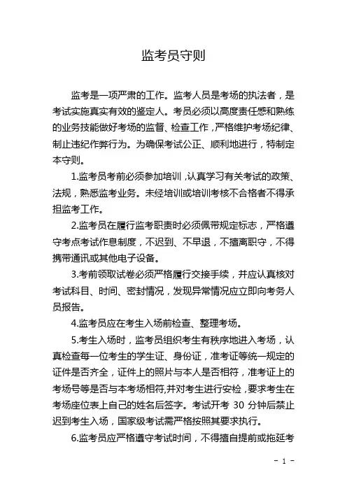 监考员守则