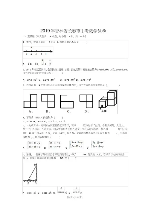 2019年长春市中考数学试卷-2019带答案解析