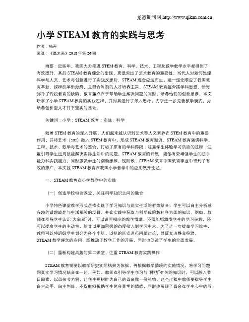 小学STEAM教育的实践与思考
