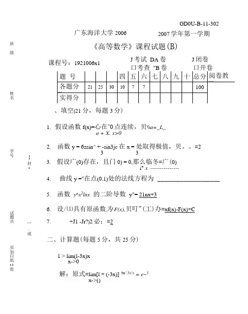 06-07第一学期高数B