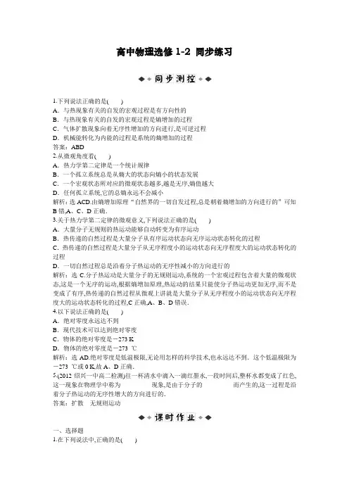高中物理选修1-2：第2章第5节第6节同步练习