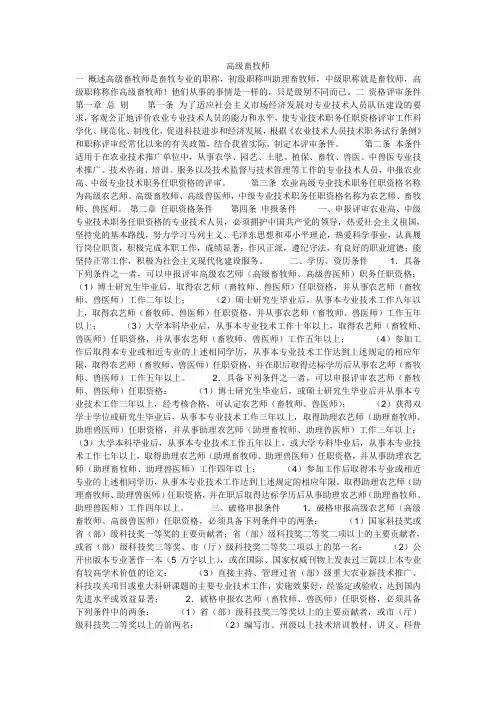 高级畜牧师